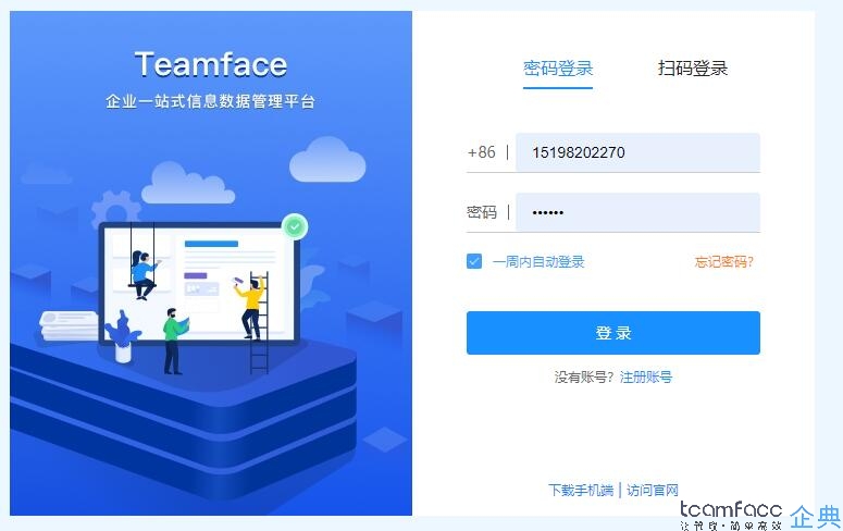 crm客户关系管理系统那个最好？