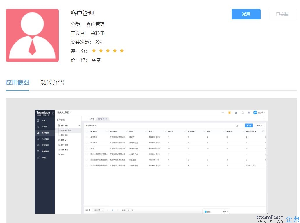 CRM客户关系管理系统是什么？CRM客户关系管理系统百科知识