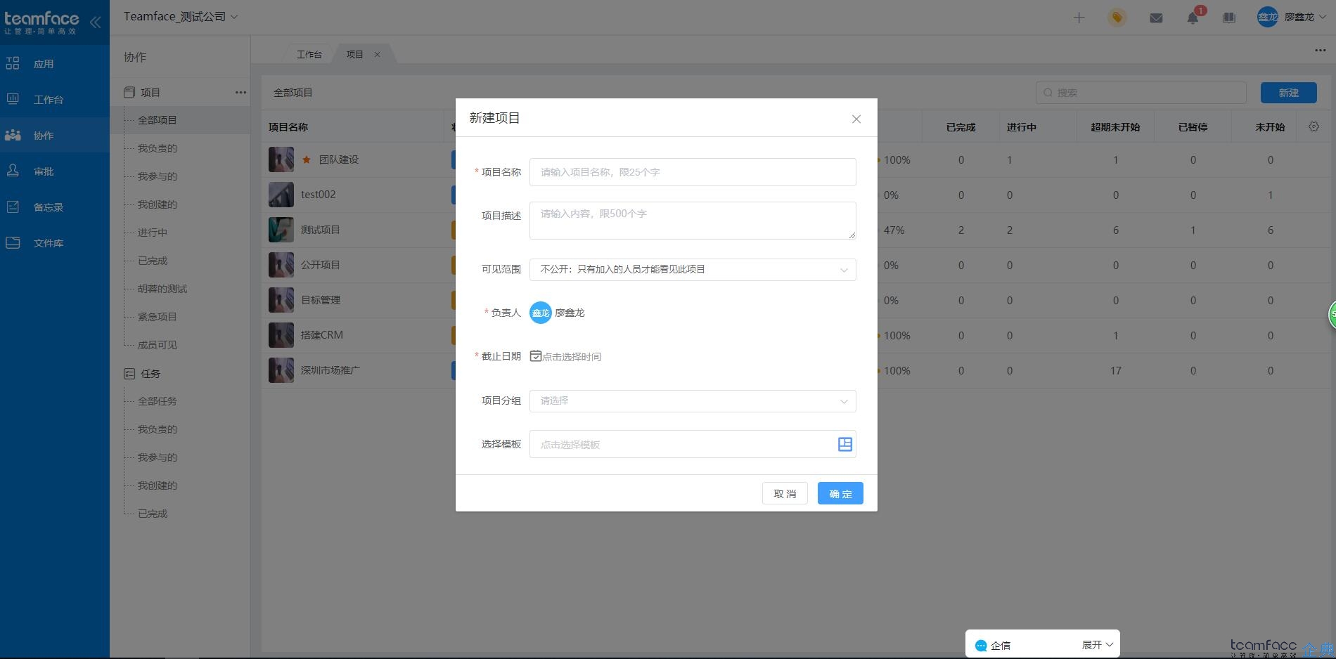 CRM客户关系管理系统如何进行项目管理？