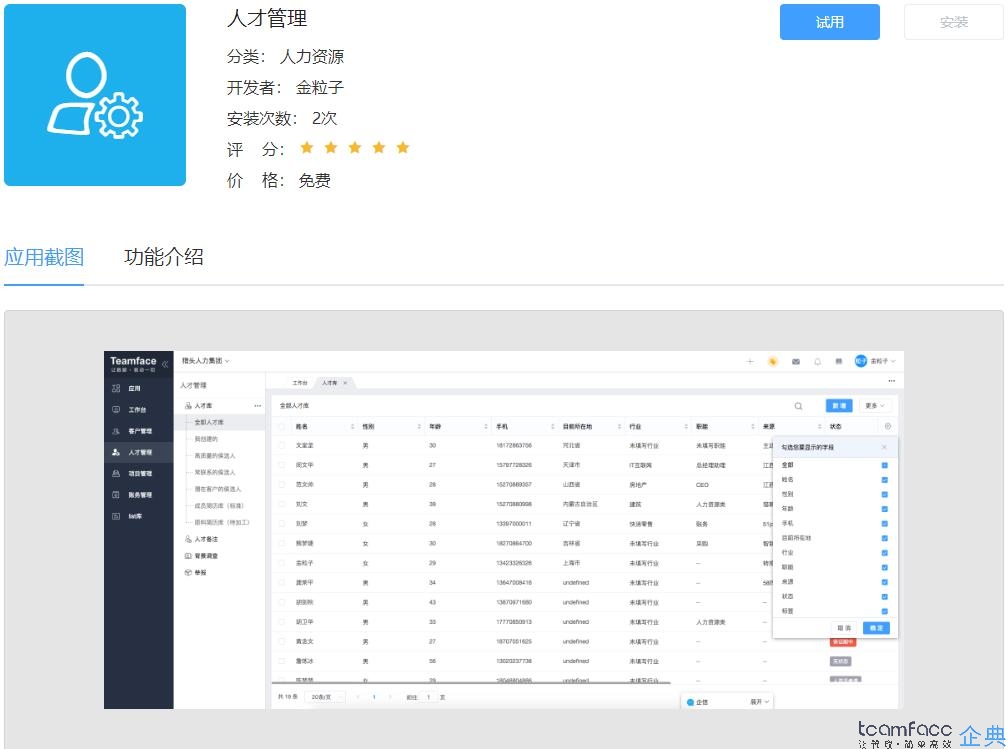 如何选择合适的人力资源管理系统？
