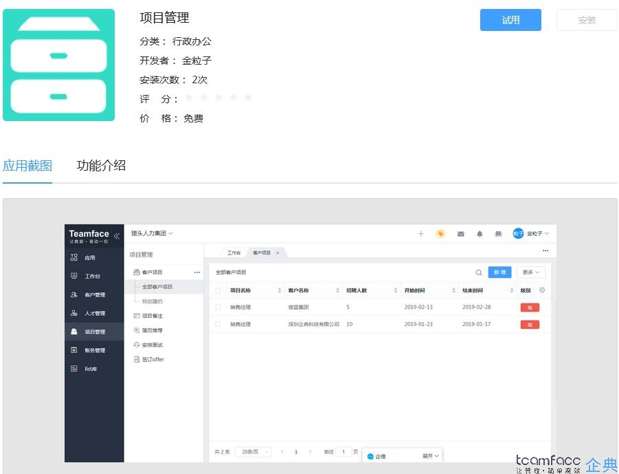 工程项目管理系统哪个好？应该如何选择？