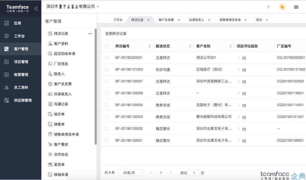 crm系统哪家好？客户管理CRM哪家好？