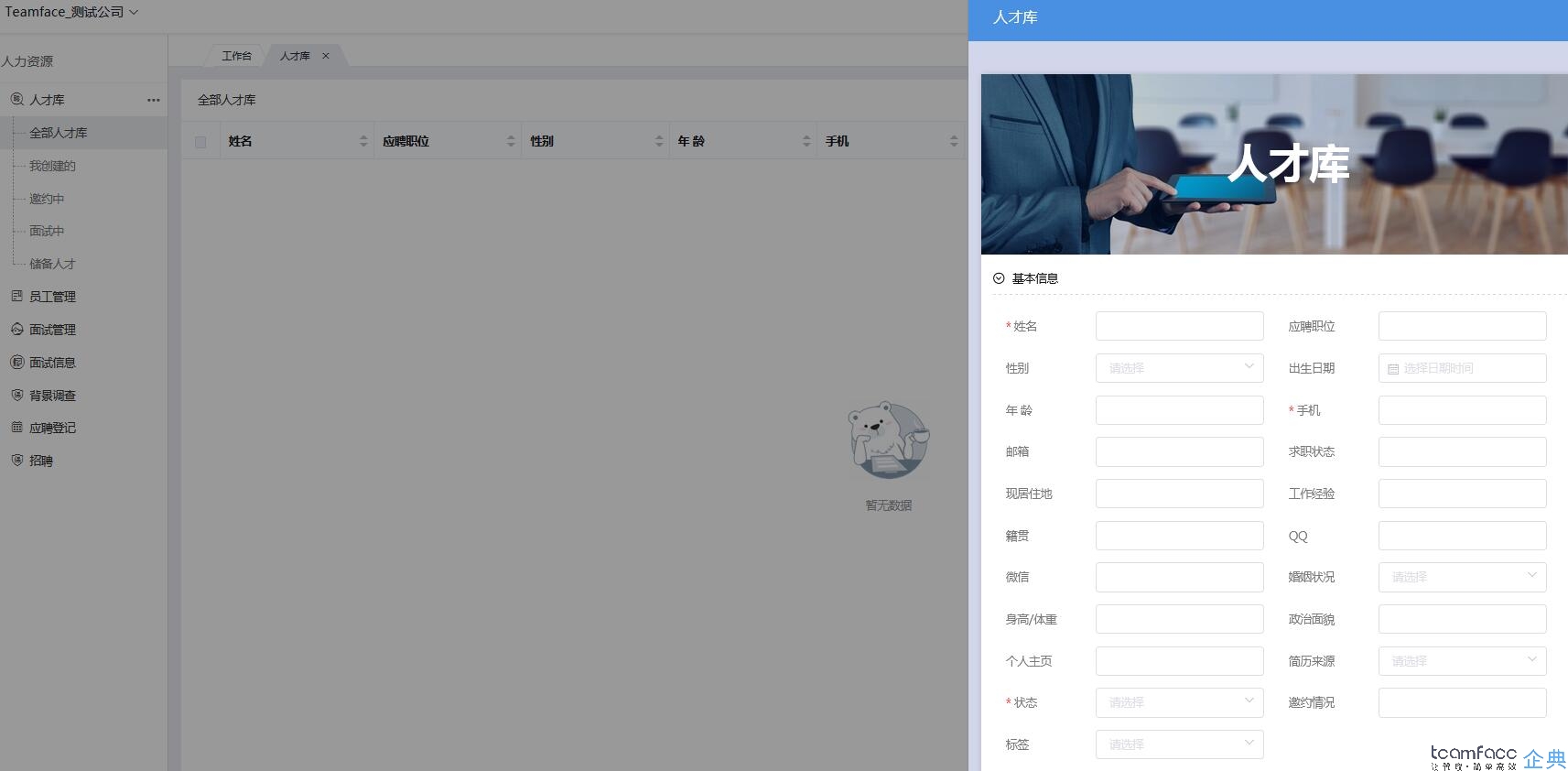 HR一体化人力资源管理系统的功能有哪些？