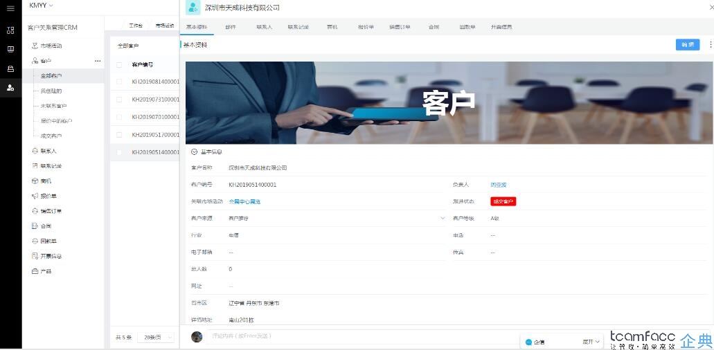 crm客户关系管理系统上线前需要分析哪些数据？