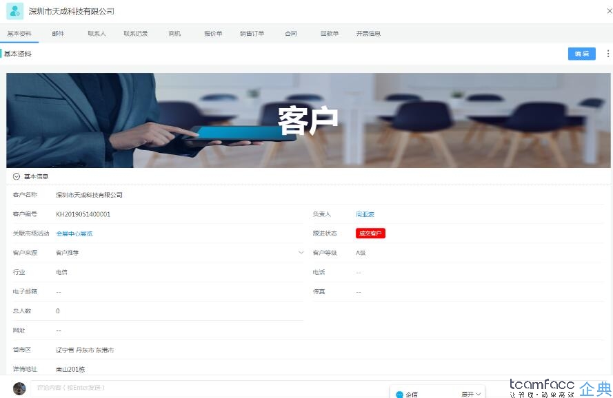  企业选择CRM客户管理系统应该注意什么？