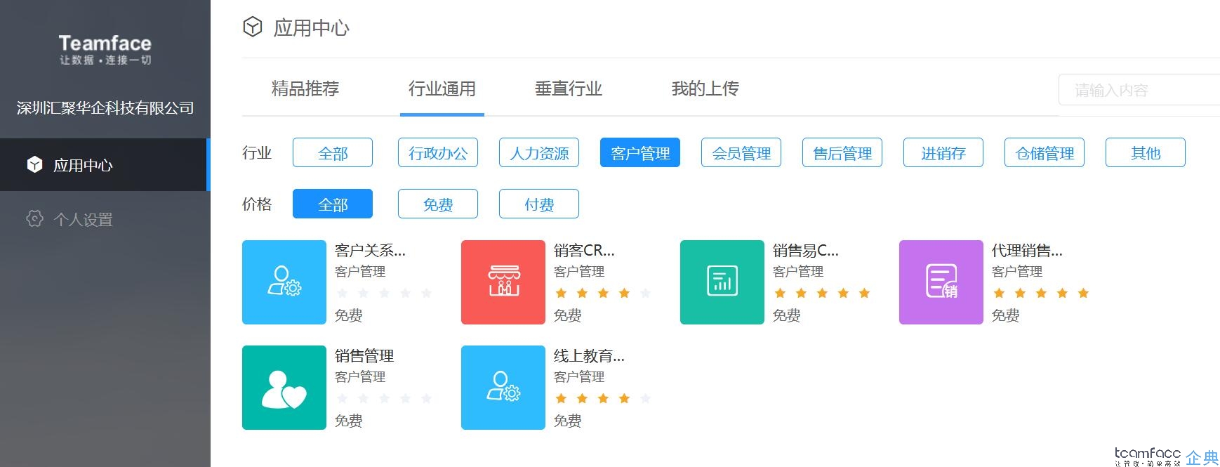 定制crm客户管理系统如何提升企业效益