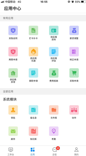 移动oa办公系统