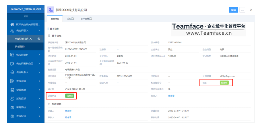 集团企业如何选择SRM供应商管理软件