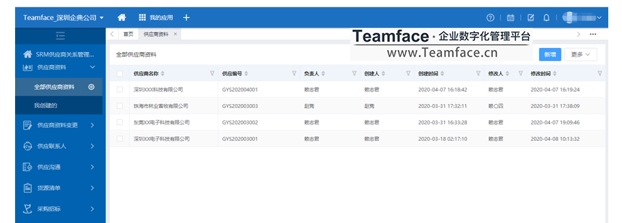 集团企业如何选择SRM供应商管理软件