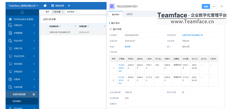 集团企业如何选择SRM供应商管理软件