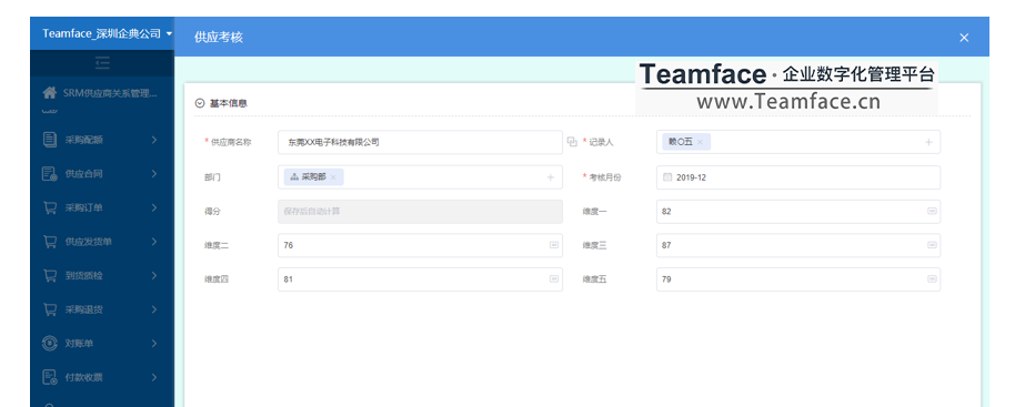 集团企业如何选择SRM供应商管理软件