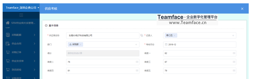 SRM供应商管理常见问题及解决，teamface-企典给你答案