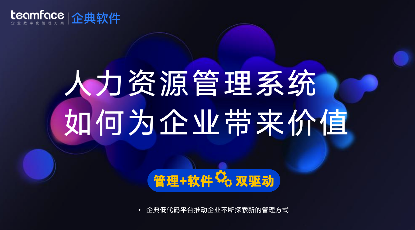 如何通过<a href=http://www.limizu.cn target=_blank class=infotextkey>人力资源管理系统</a>为企业降本增效？
