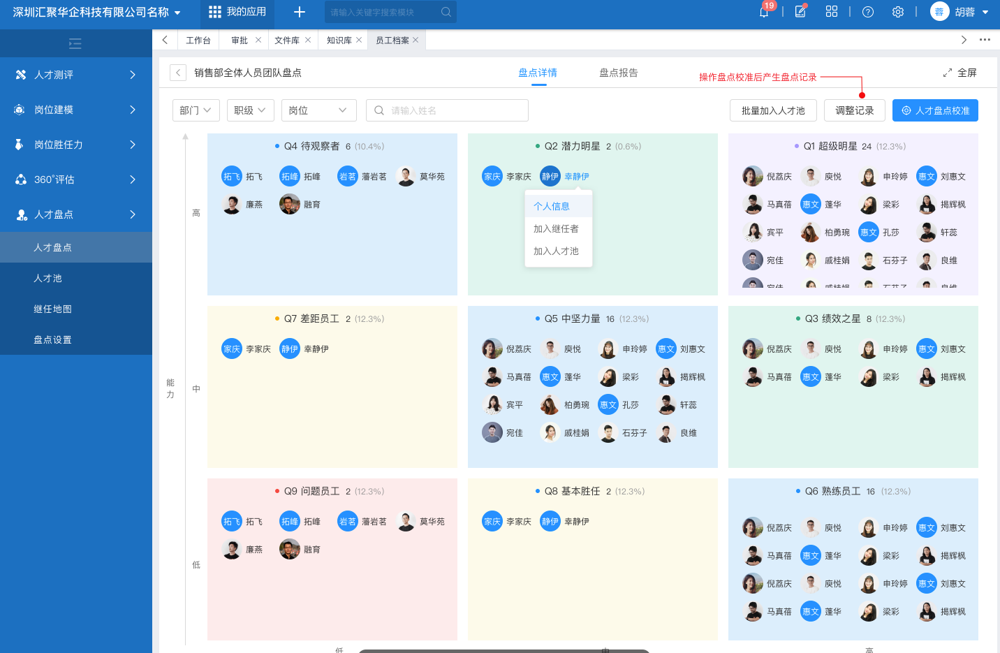 如何通过人力资源管理系统为企业降本增效？